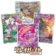 [Pokemon] Sv2D Clayburst AR Art Rare Japanese Singles