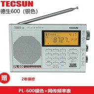 【樂營】Tecsun/德生PL-600全波段老人收音機數字變頻充電立體聲FM廣播380