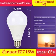 FSL | หลอดไฟ LED ประหยัดพลังงาน ความสว่างสูง