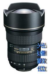 ~光達數位~ TOKINA AT-X PRO FX 16-28mm F2.8 變焦鏡頭 [立福公司貨] For Nikon