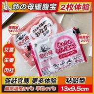 【暖宫贴】2枚体验装-日本小林製藥暖寶寶暖貼暖手蛋隨身迷你冬天暖寶發熱包小學生暖宮;【暖宮貼】2枚體驗裝