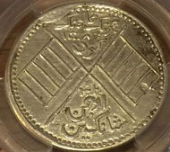 民國時期地方銀幣  1914年（AH1332）新疆雙旗 新疆喀造 中華民國 餉銀五錢 PCGS 鑒定保真 Fine Details.