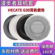EDIFIER/EDIFIER HECATE G30 Earphone Case Headset Earmuffs G4 Gaming Game Sponge Case