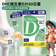 Japan Japan DHC Vitamin D60 Tablets Promote Calcium Absorption Strong Bone Teeth 60 Days 60 Capsules