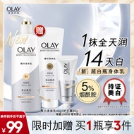 OLAY玉兰油美白身体乳 超白瓶260g送90g+护手霜30g  男女士通用