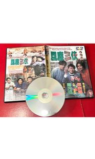 風塵三俠（舊版DVD ）梁朝偉梁家輝鄭丹瑞柏安妮朱茵袁詠儀