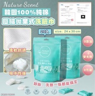 韓國 Nature Scent 100% 純棉壓縮拋棄式洗臉巾20入 (1套2包)