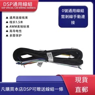 Car Audio Modified DSP Power Amplifier Universal Connection Harness 2m Broken Wire Connection Car DSP DIY