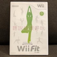 滿千免運 Wii 中文版 Wii Fit 平衡板 遊戲 正版 42 W465