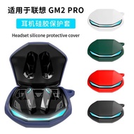 適用聯想GM2 Pro保護套入耳式聯想無線藍牙耳機硅膠軟殼運動降噪2Pro防摔充電倉LenovoGM2耳機殼連體卡通情侶