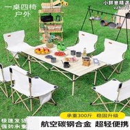 一桌四椅戶外摺疊桌碳鋼卷桌露營桌子椅可攜式卷桌子超輕野餐
