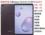 （嚴選福利）三星Galaxy Tab A 8.4 2020插卡LTE款式FHD解析度 線上教學 天堂 傳說對決 雙揚聲器