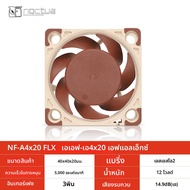 Noctua NF-A4x20 40 มม.พัดลมคอมพิวเตอร์ 5V/12V PWM/FLX CPUพัดลมระบายความร้อนเงียบอัจฉริยะอุณหภูมิควบค