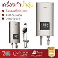 เครื่องทำน้ำอุ่น รุ่นใหม่ล่าสุด เครื่องทำน้ำอุ่น PANASONIC DH-3ND1TS GOLD 3500W  มาตรฐานความปลอดภัยระดับสูง ตัดไฟอัตโนมัติเมื่อความร้อนเกิน ปรับความร้อนได้หลายระดับ รับประกันหม้อต้มจากผู้ผลิต รองรับ มอก.  จัดส่งฟรี มีเก็บเงินปลายทาง