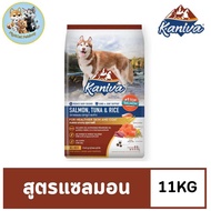 Kaniva อาหารเม็ดสุนัข คานิว่า เกรดพรีเมี่ยม สำหรับสุนัขทุกช่วงวัย ยกกระกระสอบ ขนาด 11-12 kg