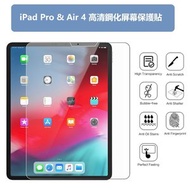 Treasure Land - iPad Air 4 iPad Pro 11寸 0.33毫米強化玻璃屏幕保護貼 ( 同時適合新款2020 iPad Air 4 10.9寸)