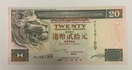 香港上海滙豐銀行 20 港元紙幣 100199