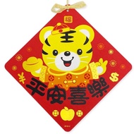 Chinese New Year Tiger Decoration Scoop Tiger/ 29.5x29.5cm (pc) 64021000