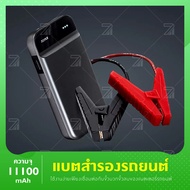 จั้มสตาร์ทรถยนต์ 70mai Portable Car Jump Starter PS01 แบตสำรองรถยนต์ อุปกรณ์ช่วยสตาร์ทรถยนต์ power bank เครื่องจั้มรถพกพา จััมพ์สตาร์ท  แบตเตอรี่