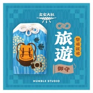 【旅遊御守】富士山 刺繡 想飛就飛 開運 平安符 祝福賀卡