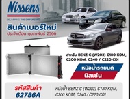 หม้อน้ำBenz W203 c180kom c200 kom ยี่ห้อnissens