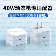 PD40W Dynamic Power Adapter DPS60W Fast Charge Suitable for Apple 17 Charger American Standard Charg