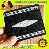 Genuine Stingray wallet กระเป๋าปลากระเบน 2พับ สำหรับ ชาย หญิง  กระเป๋าสวยๆ หนังปลากระเบนแท้  สีดำ ลวดลายจีนด้านขอบ ยาวตลอดใบ พร้อมด้วย มุขขาว