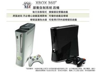 XBOX360改機服務