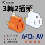 [Zhijiu Props House] Shenggang Technology 3 To 2 Plug Adapter Connector White SA-787B 3 Pin Plug 3 P