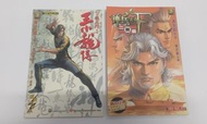 王小龍傳+神兵玄奇F 1+2 潮華版 黃玉郎作品