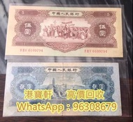 古錢幣回收 大陸銀元袁世凱 孫中山 紀念銀幣 香港舊紙幣 紀念鈔 舊鈔