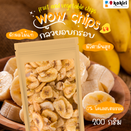 Kokiri wow chips 200g. - กล้วยอบกรอบ พร้อมส่ง🔥 ขนาด 200g กล้วยกรอบ ผักผลไม้อบกรอบ