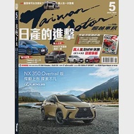 超越車訊 5月號/2024 第343期