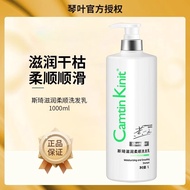 Qin Leaf CK Siqi Moisturizing Soft Shampoo Amino Acid Reducing Acid Shampoo Shampoo 1,000ml [Y]