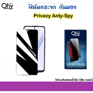 ฟิล์มกระจก Privacy กันมอง SAMSUNG A26 A36/5G A56/5G A17/5G Temperedglass Anty-Spy