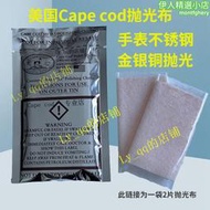 cape cod拋光布金銀銅首飾手錶翻新金屬劃痕修復增亮擦銀布