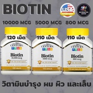 สินค้าพร้อมส่ง🚛 21st Century, Biotin, 10,000 mcg, 120 Tablets ไบโอติน วิตามินบำรุงเล็บ เส้นผมแข็งแรง