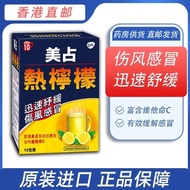 Hong Kong Direct Mail GSK Meizhan Hot Lemon Wounded Cold Cold Chong Agent 10 Packs Relieve Headache 