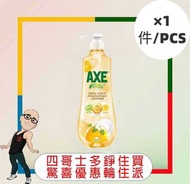AXE - Plus+ 三重功效洗潔精 (橙花)(1k)