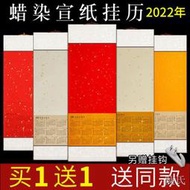 【陳氏】御寶閣2022年日曆宣紙捲軸掛畫空白捲軸毛筆字掛軸畫軸挂歷年曆書法專用作品紙創作紙書畫裝裱字畫對聯紙定制