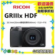 預購公司貨【送128G+副電+副充】 RICOH 理光 GRIIIx HDF GR3X HDF 相機 小雅3c台中