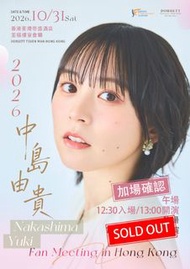 【原價放售】中島由貴 香港粉絲見面會 2026 晚場門票 2張