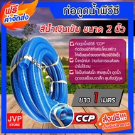 Pvc Water Suction Hose Dark Blue Size 2 Inches Length 1 Meter Use To Suck Send And Plastic Pellets Q