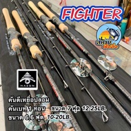 คันตีเหยื่อปลอม HAZON รุ่น Fighter คันกราไฟท์ คันเบท1ท่อน