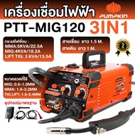 PUMPKIN เครื่องเชื่อม XTREME 3in1 รุ่น PTT-MIG120 ตู้เชื่อม 17923 เครื่องเชื่อมอินเวอร์เตอร์