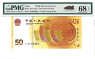 First Day of Issue China RMB 70th Anniversary Commemorative note with PMG Special Great Wall of Chin