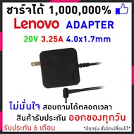 Lenovo Adapter อะแด๊ปเตอร์ Lenovo 20V 3.25A (4.0*1.7) สามารถใช้ได้กับรุ่น LENOVO ideapad YOGA 100 310 710 510 5A10K78753 01FR142 และอีกหลายรุ่น