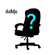 LVNI เก้าอี้สำนักงาน เก้าอี้พักผ่อน Furniture Office chair มี 2 รุ่นให้เลือกเก้าอี้/เก้าอี้ธรรมดา หน
