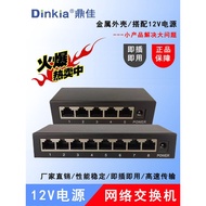 Five-Port 100-Mega All Gigabit Metal Shell Desktop Switch 12V Security Network Monitoring Splitter H
