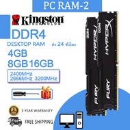 【ส่ง 24 ชั่วโมง】Kingston Hyperx DDR4 DDR4 4GB/8GB/16GB 2400/2666/3200MHZ หน่วยความจำ DIMM เดสก์ท็อปสำหรับ PC Gaming RAM